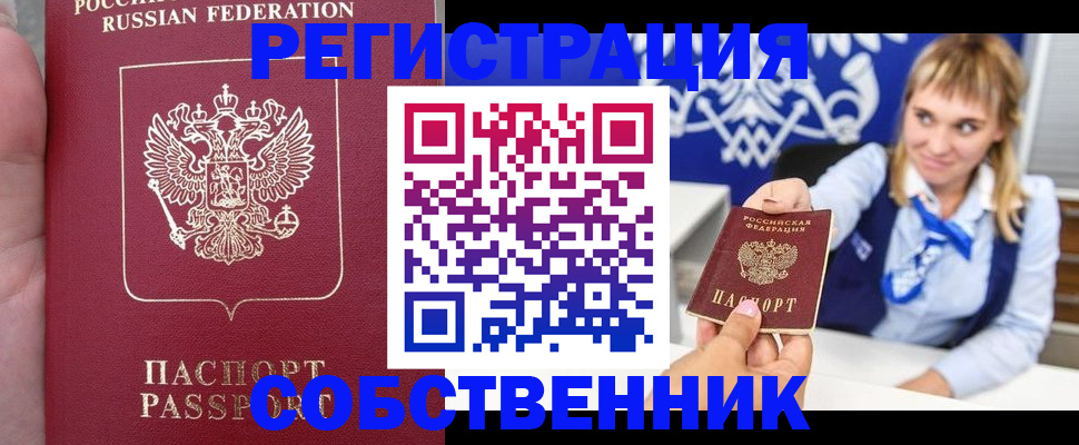 прописка законно в Курганинске