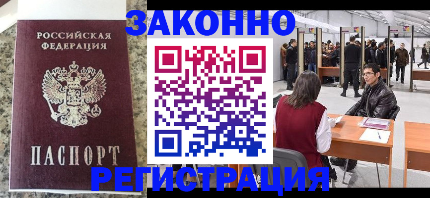 временная прописка в Курганинске